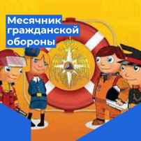 В период с 1 по 31 октября на территории МО" Инзенский район" приходит Месячник гражданской обороны В период с 1 по 31 октября на территории МО" Инзенский район" приходит Месячник гражданской обороны.